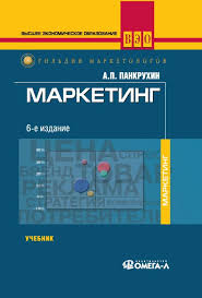Маркетинг