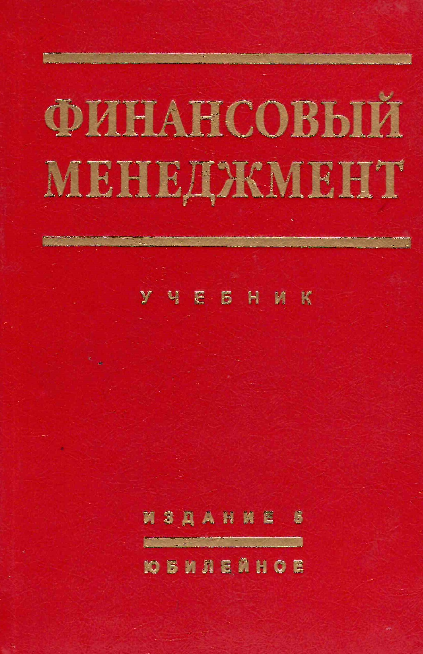 Финансовый менеджмент