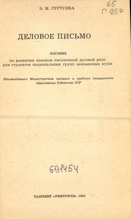 Деловое письмо