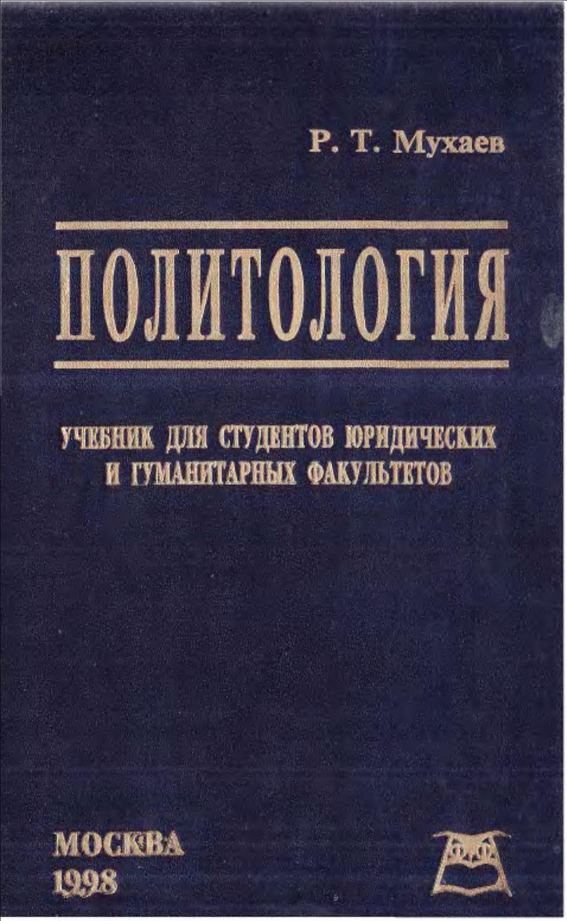 Политология