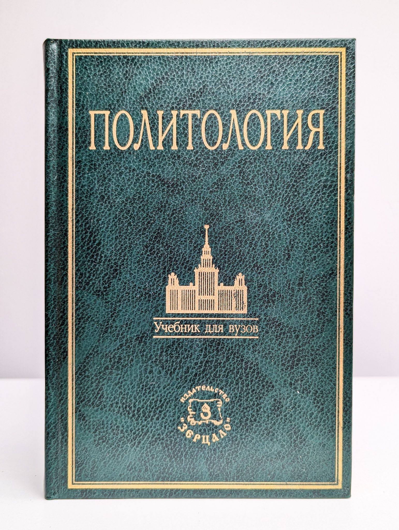 Политология