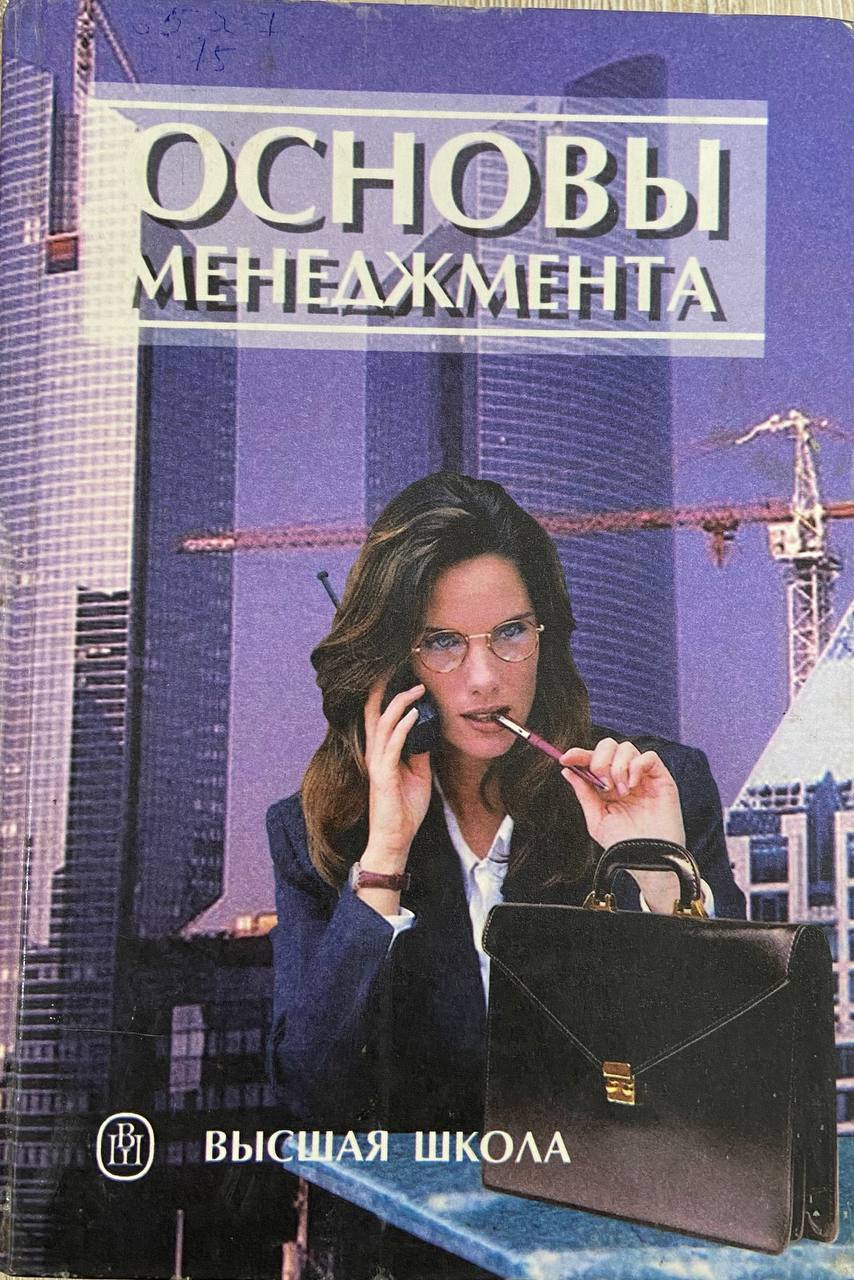 Основы менеджмента