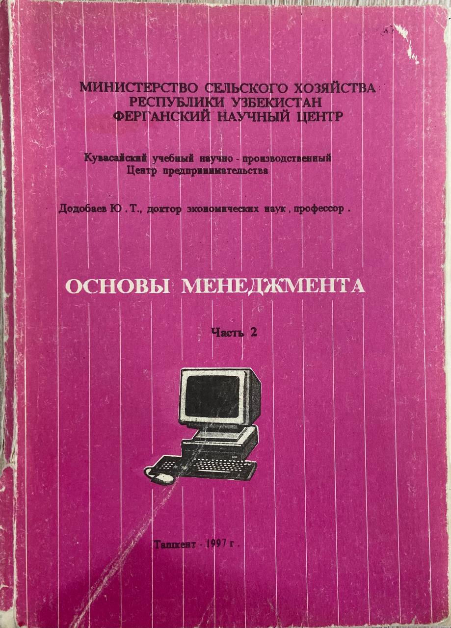 Основы менеджмента. Часть 2