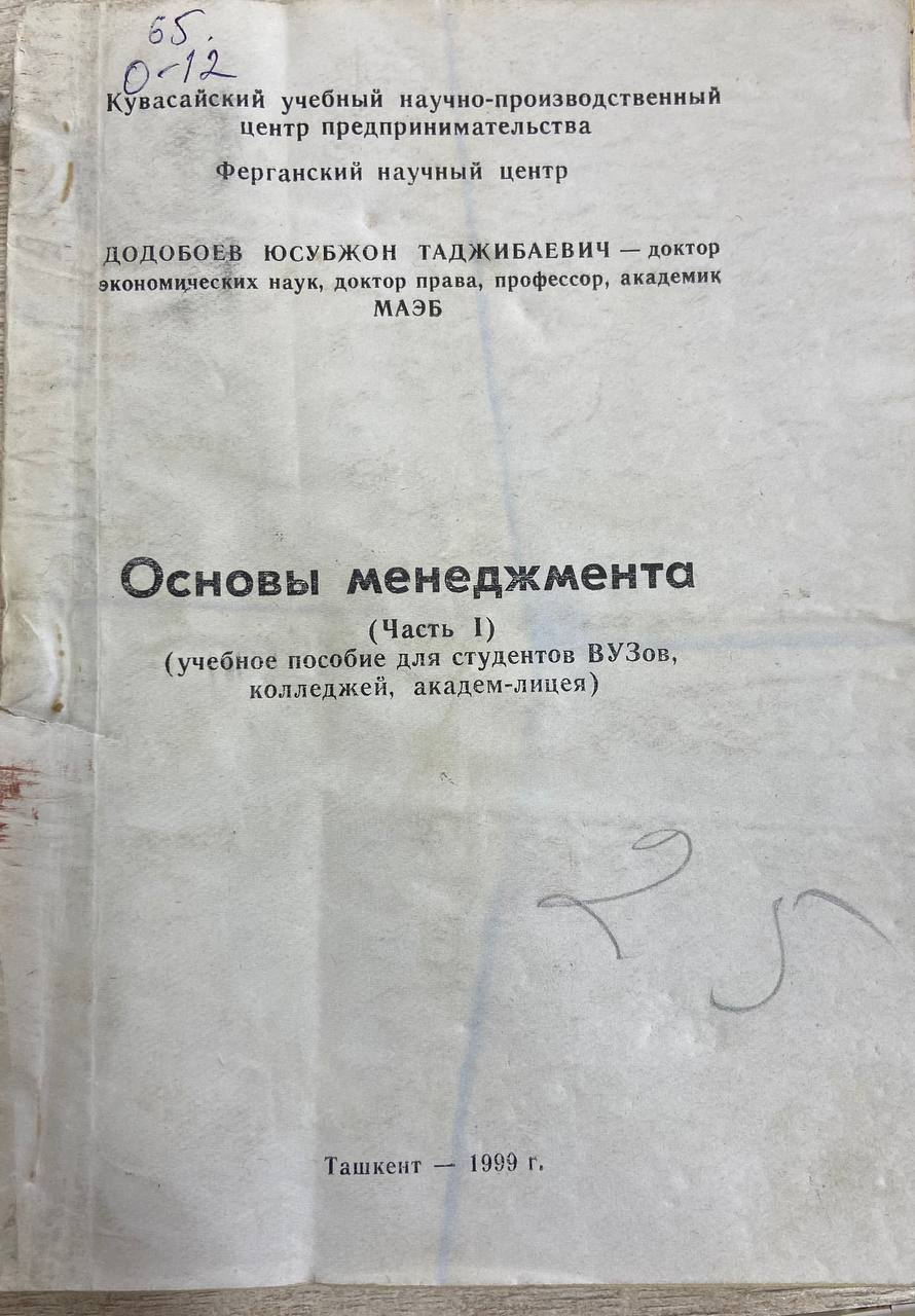 Основы менеджмента. Часть 1