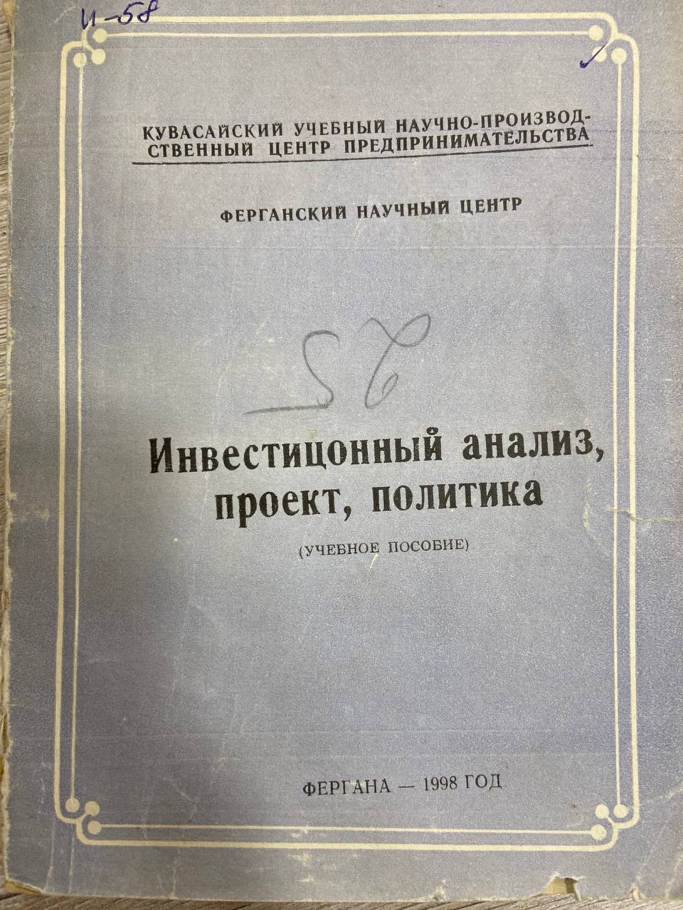 Инвестицонный анализ,проект, политика