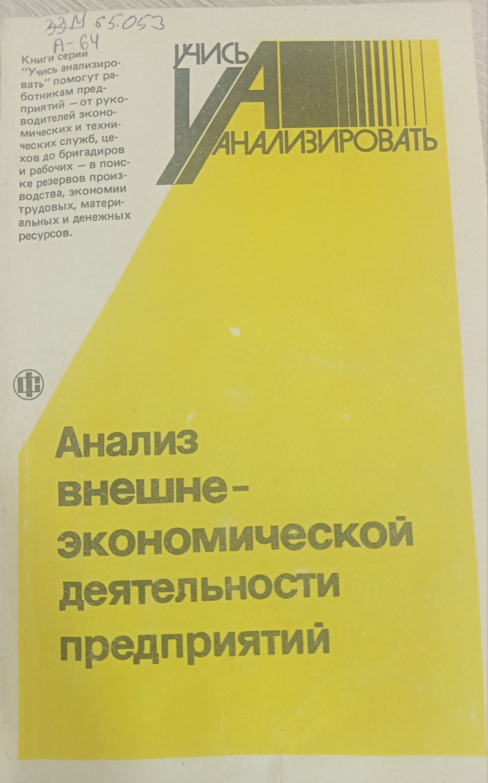 Анализ внешне- Экономической деятельности предприятий