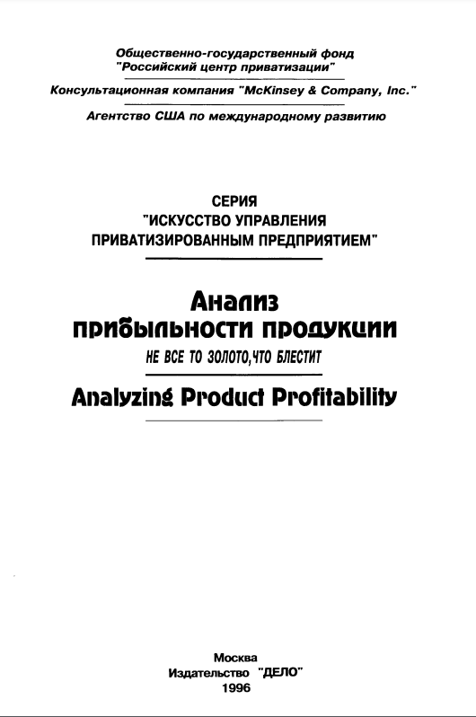 Анализ прибыльности прооукции