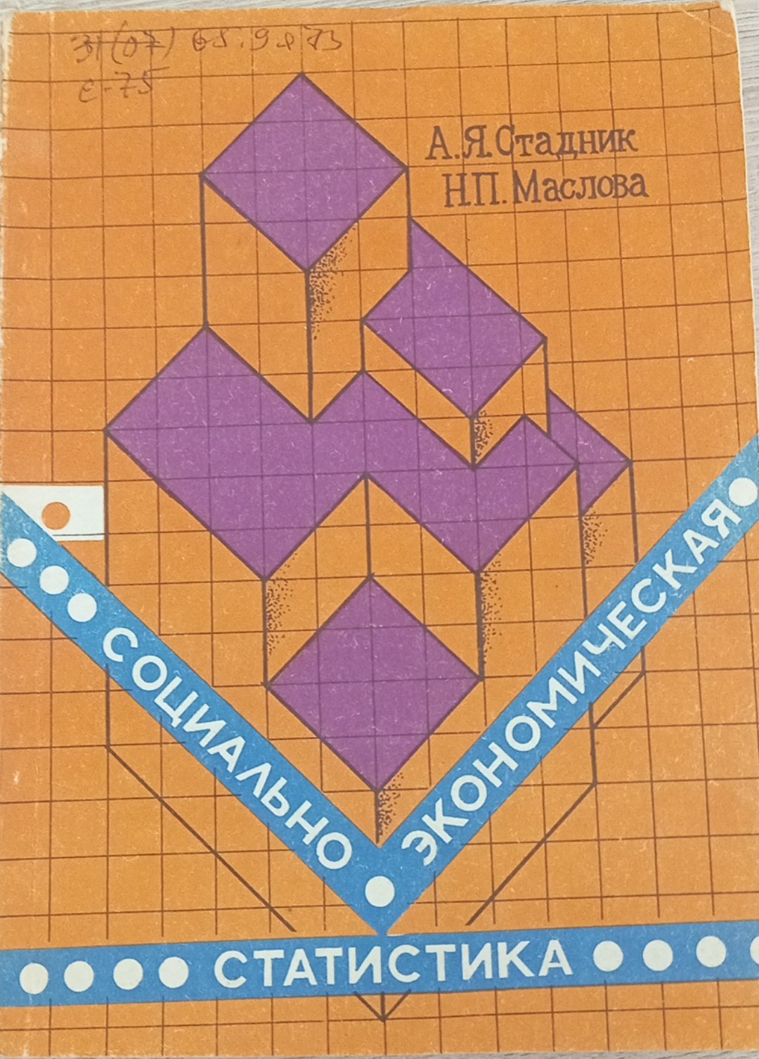 Социально экономическая статистика