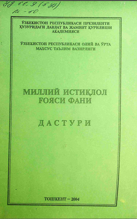 Миллий истиқлол ғояси фани дастури