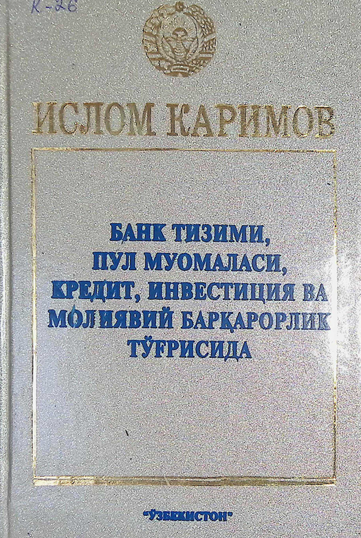 Банк тизими, пул муомаласи, кредит, инвестиция ва молиявий барқарорлик тўғрисида