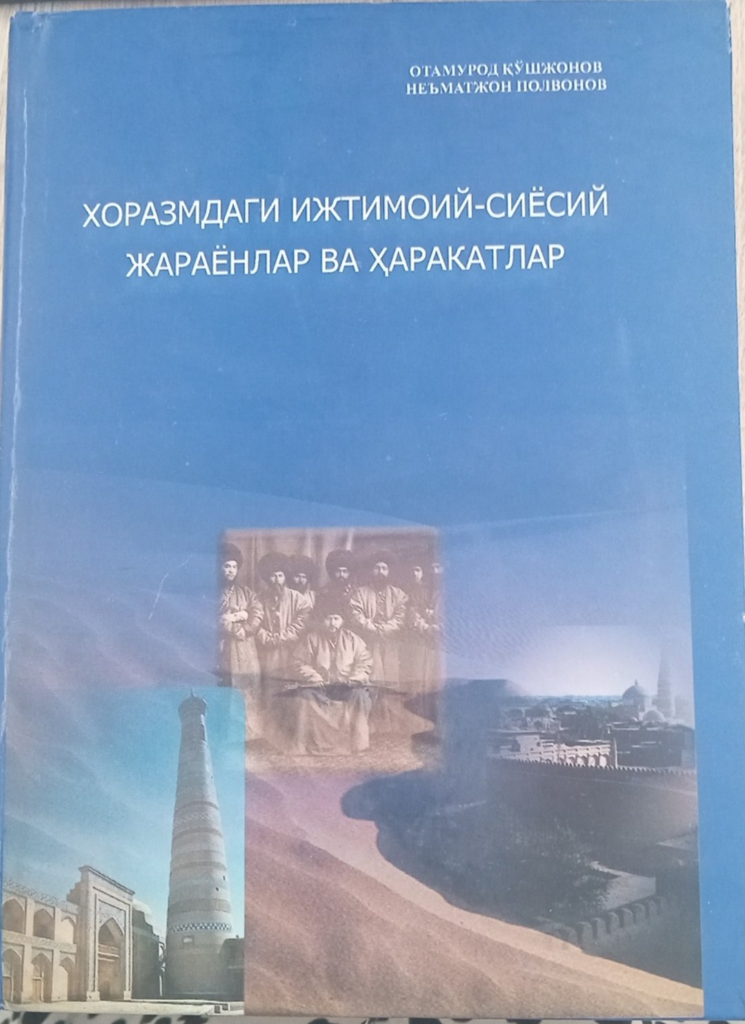 Хоразмдаги ижтимоий-сиёсий жараёнлар ва ҳаракатлар