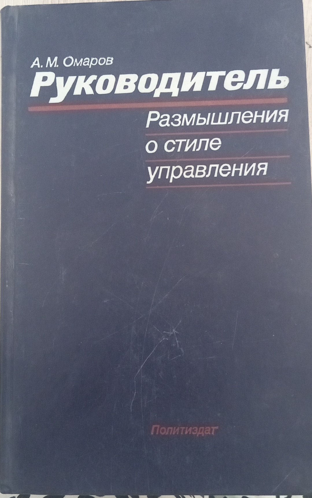 Руководитель Размышления о стиле управления