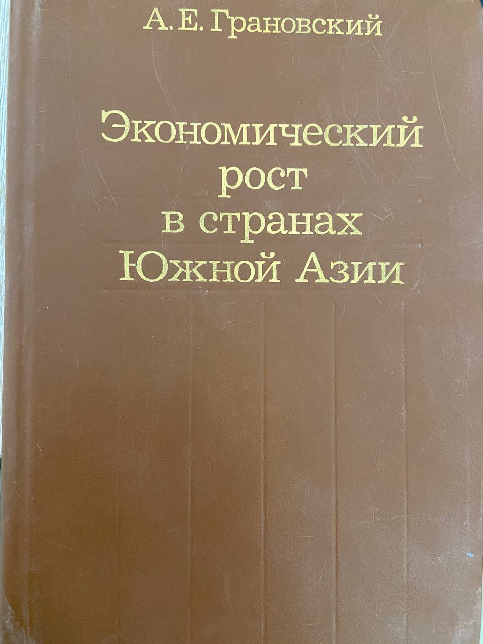 Экономический рост в странах Южной Азии