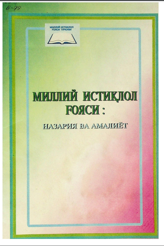 Миллий истиқлол ғояси: назария ва амалиёт