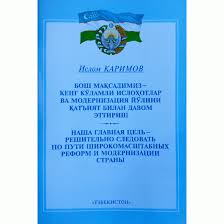 Бош мақсадимиз-кенг кўламли ислоҳотлар ва модернизация йўлини қатъият билан давом эттириш