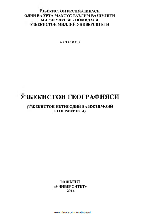 Ўзбекистон иқтисодий ва ижтимоий географияси