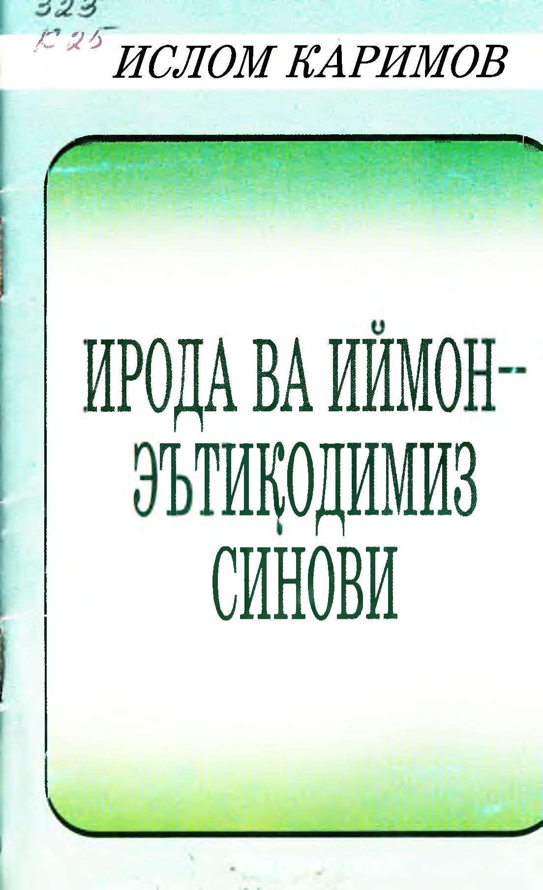Ирода ва иймон-эътиқодимиз синови