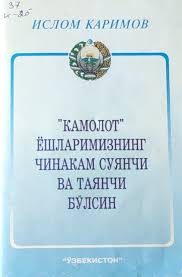 "Камолот" ёшларимизнинг чинакам суянчи ва таянчи бўлсин