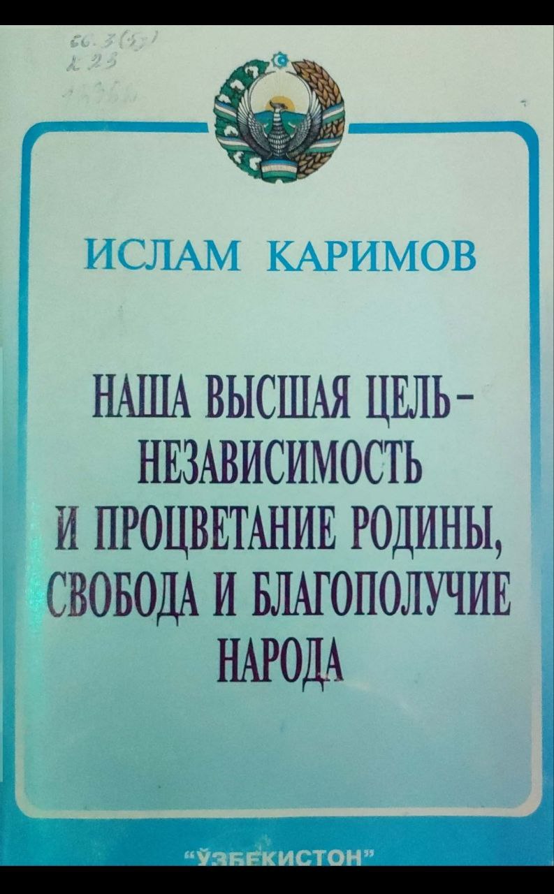 Наша высшая цель - независсимость и процветание родины , свобода и блогополучие народа
