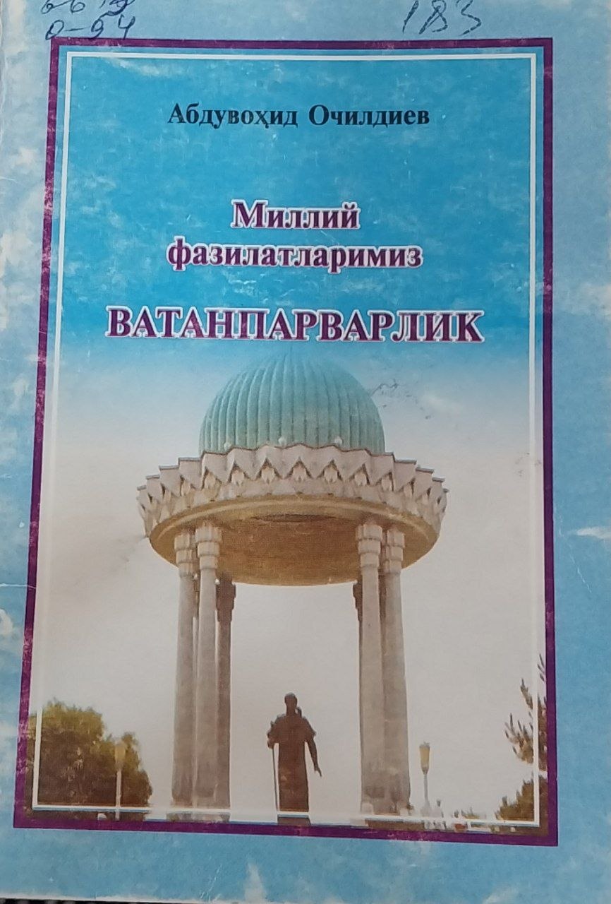 Миллий фазилатларимиз Ватанпарварлик