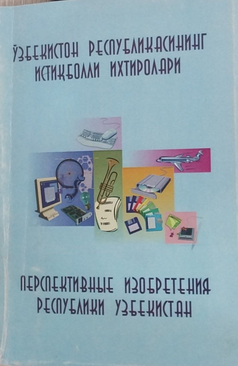 Ўзбекистон Республикасининг истиқболли ихтиролари