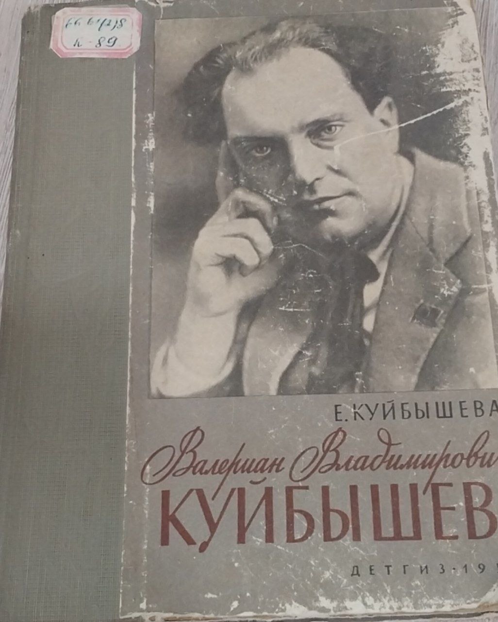 Валериан Владимирович  Куйбышев "Воспоминания сестры"