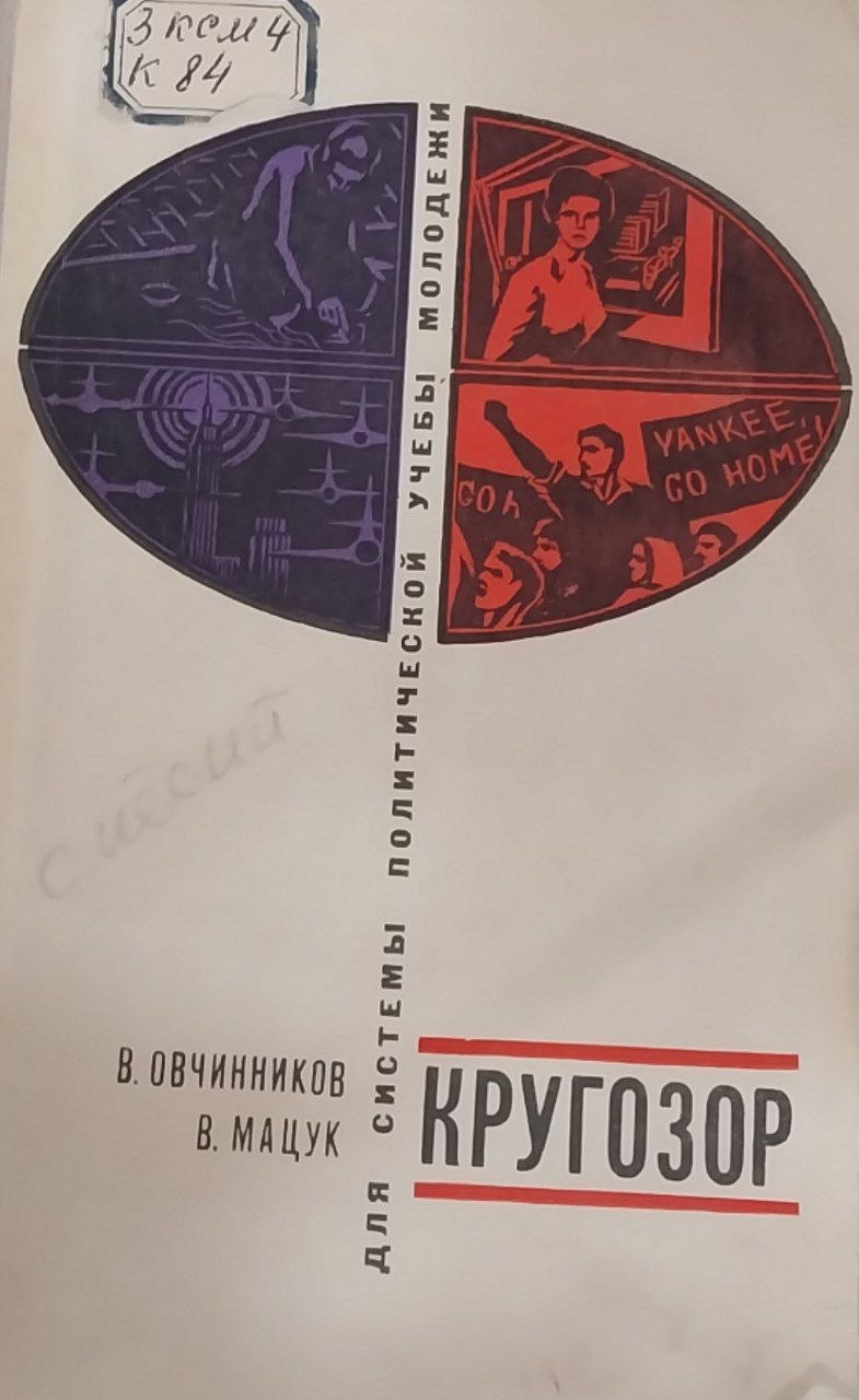 Кругозор