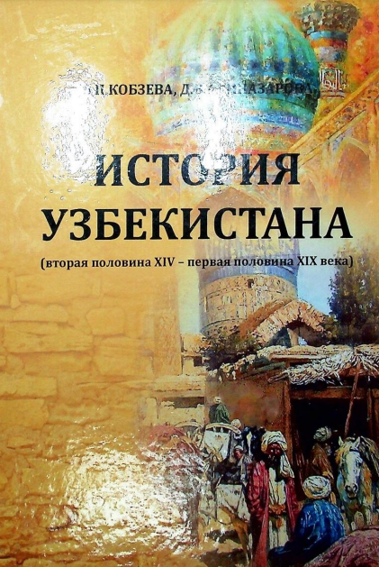 История Узбекистана