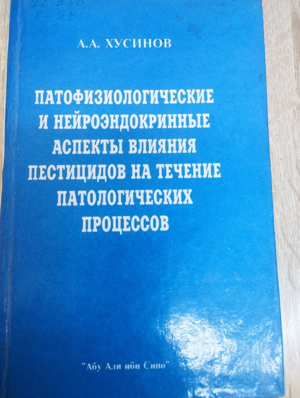 Патофизиологические и нейроэндокринные аспекты влияния пестицидов на течение патологических процессов