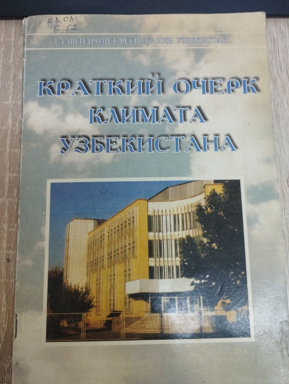 Краткий очерк климата узбекистана