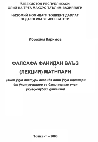 Фалсафа фанидан ваъз (лексия) матнлари