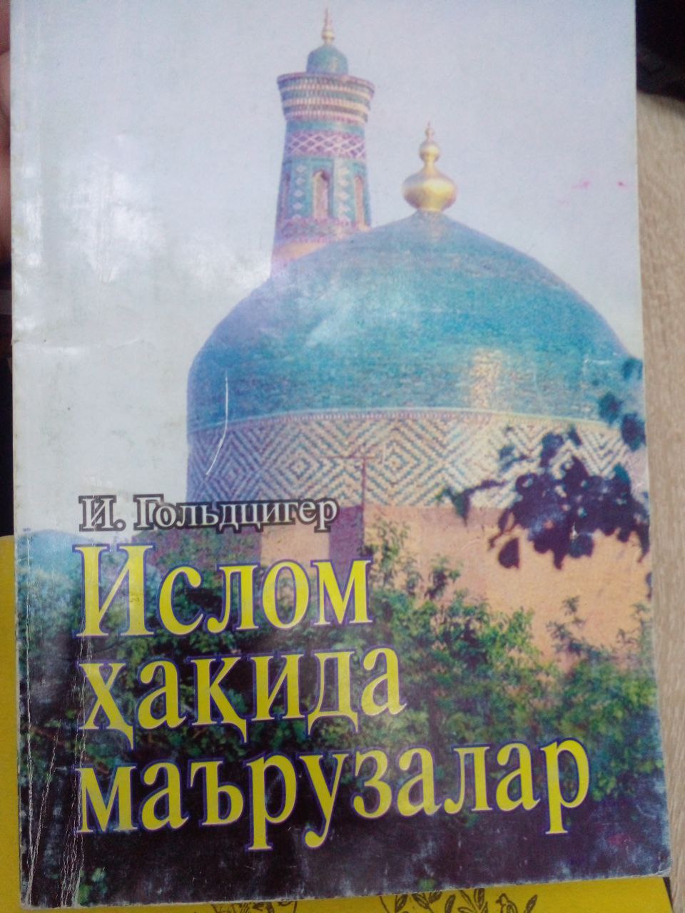 Ислом ҳақида маьрузалар
