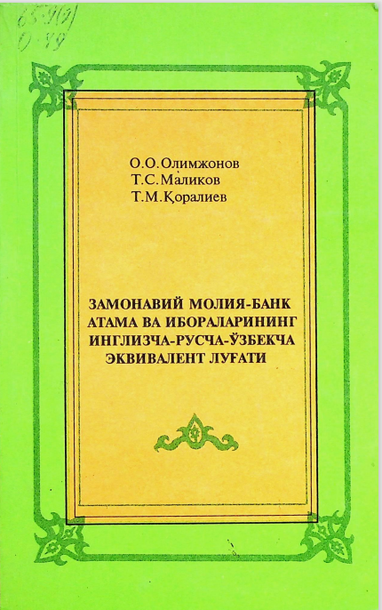 Замонавий молия-банк атама ва ибораларининг инглизча-русча-ўзбекча эквивалент луғати