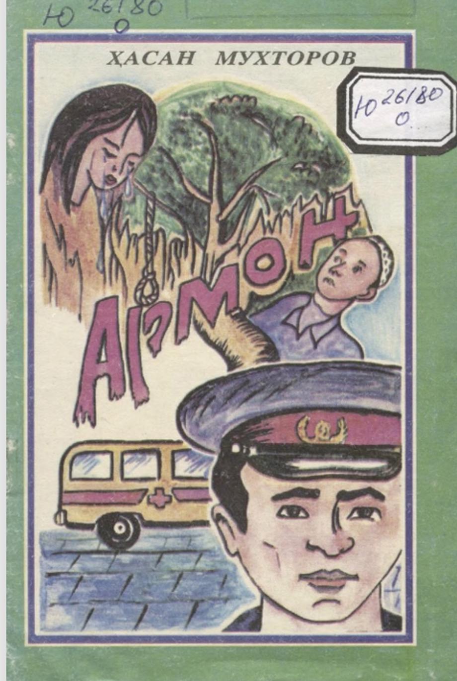 Армон