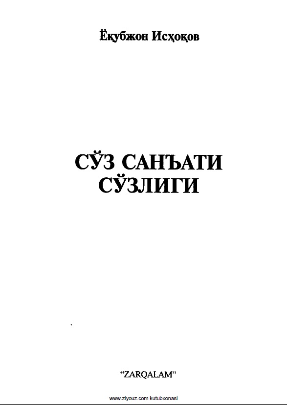 Сўз санъати сўзлиги