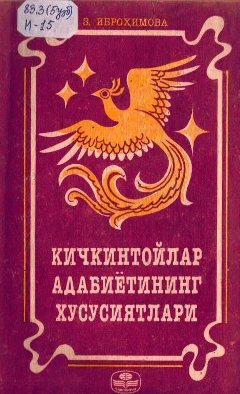 Кичкинтойлар адабиётининг хусусиятлари