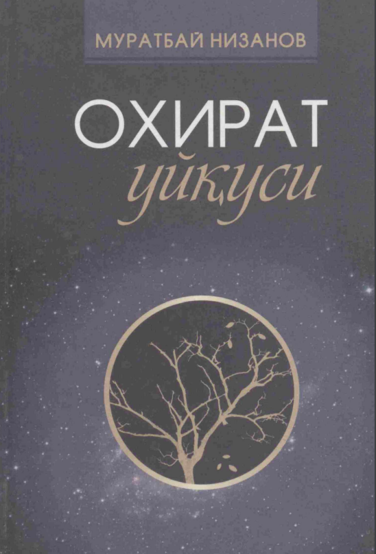 Охират уйқуси