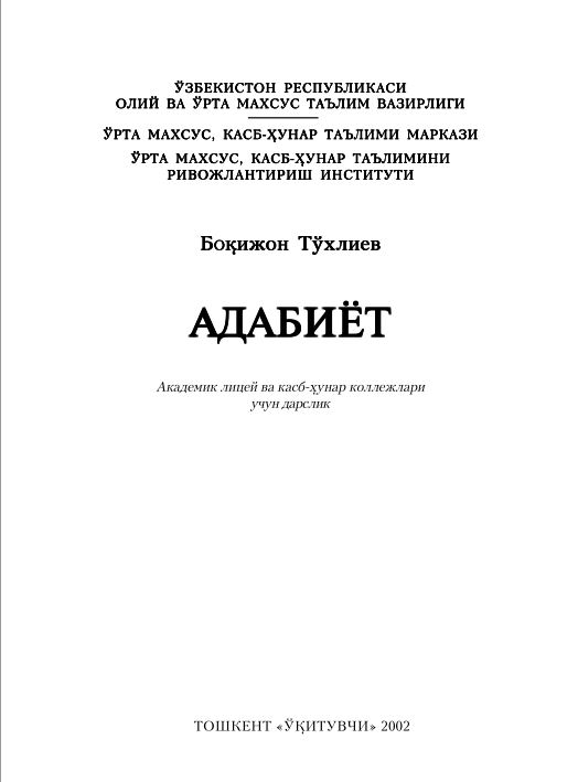 Адабиёт