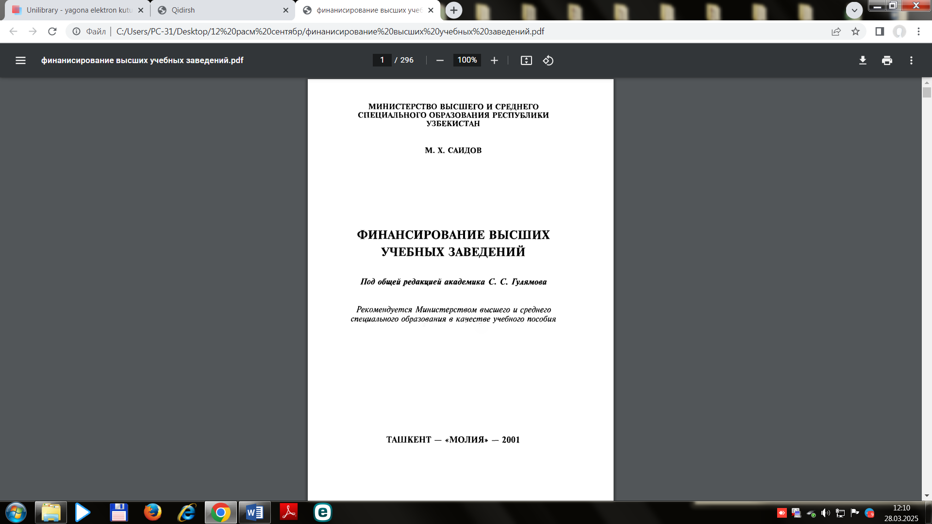 Финансирование высших учебных заведений