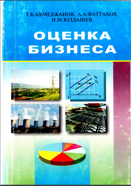 Оценка Бизнеса