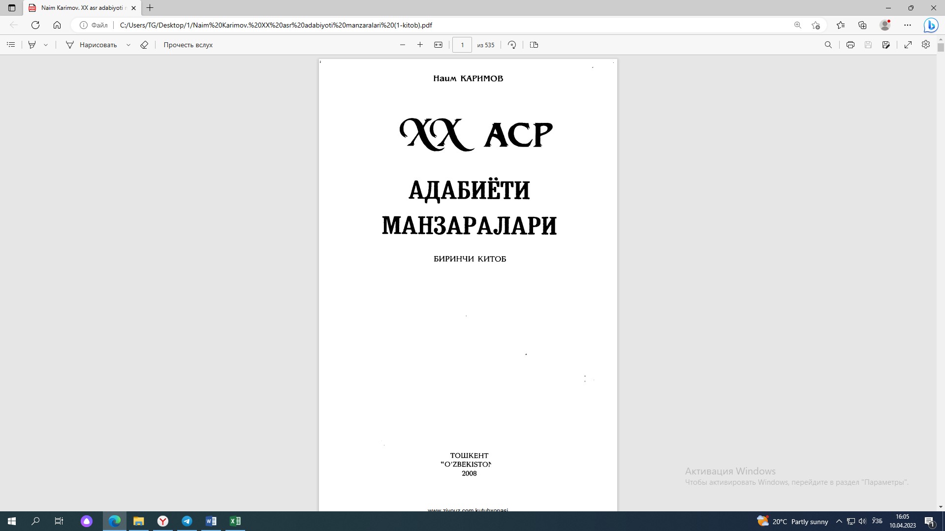 ХХ аср адабиёти манзаралари
