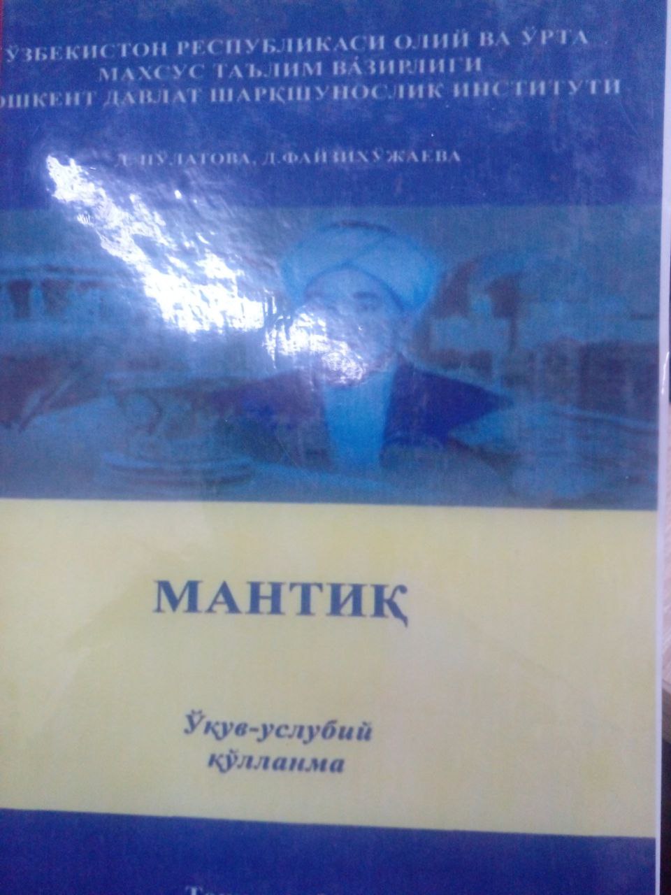 Мантиқ