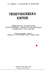 Тилшуносликка кириш
