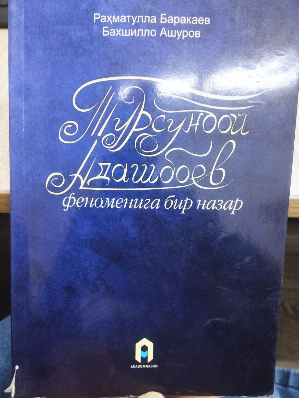 Турсунбой Адашбоев феноменига бир назар