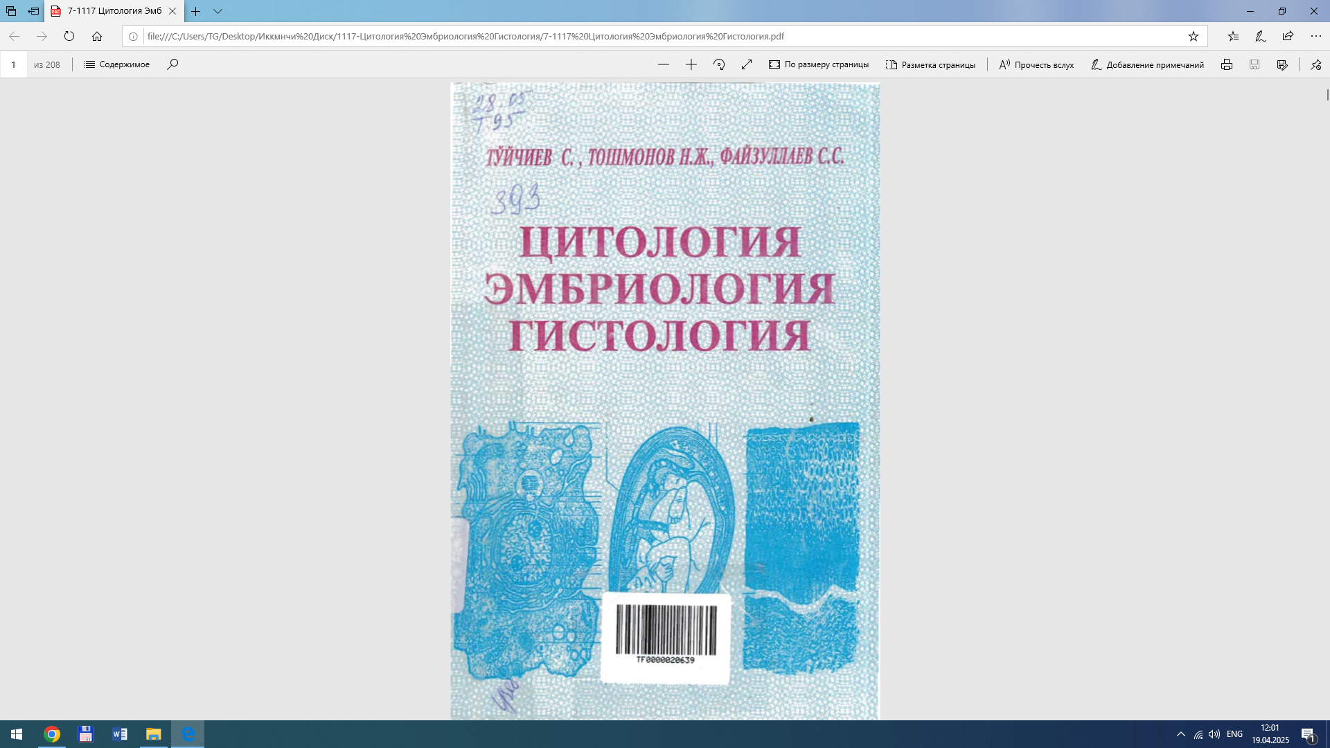 Цитология эмбриология гистология