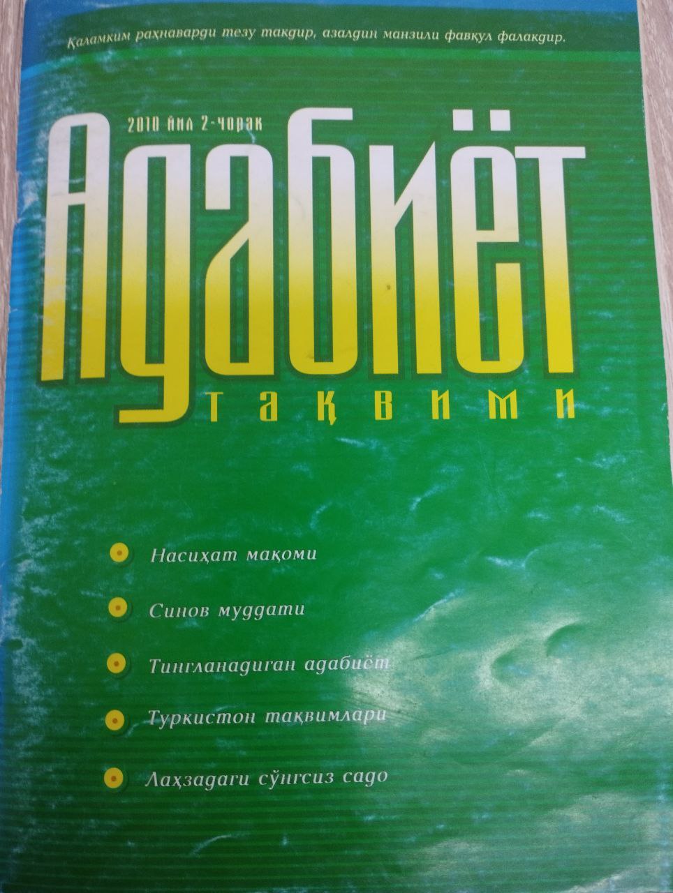 Адабиёт тақвими