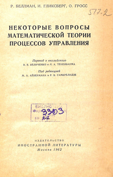 Некоторые вопросы математической теории процессов управления