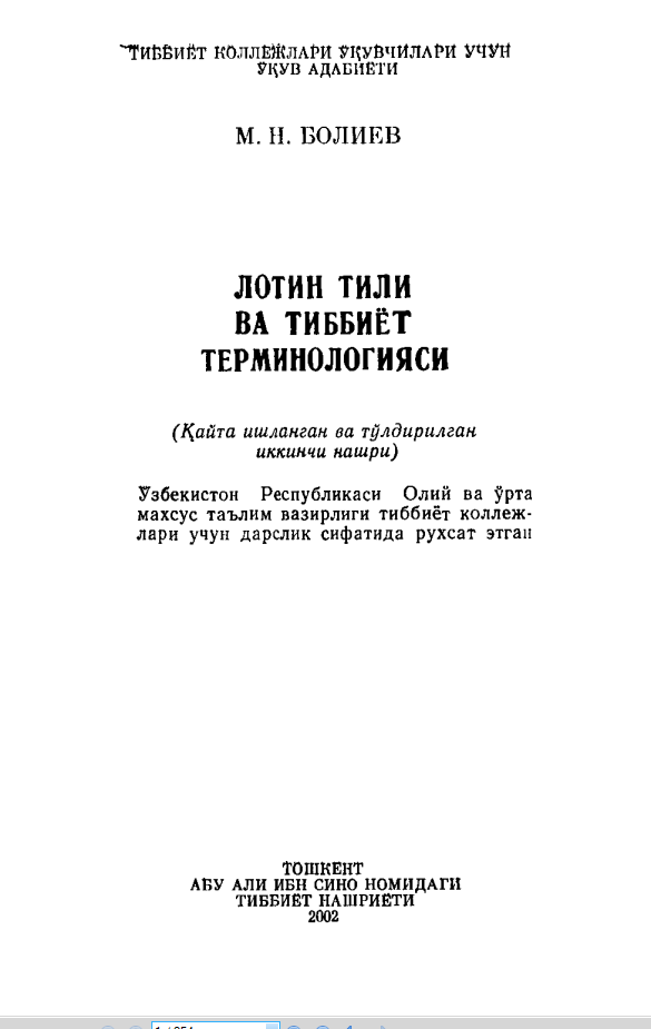 Лотин тили ва тиббиёт терминологияси