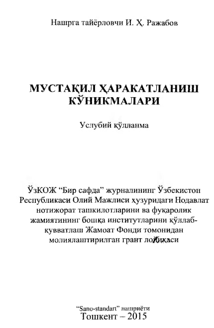 Мустақил харакатланиш кўникмалари