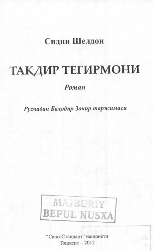 Тақдир тегирмони